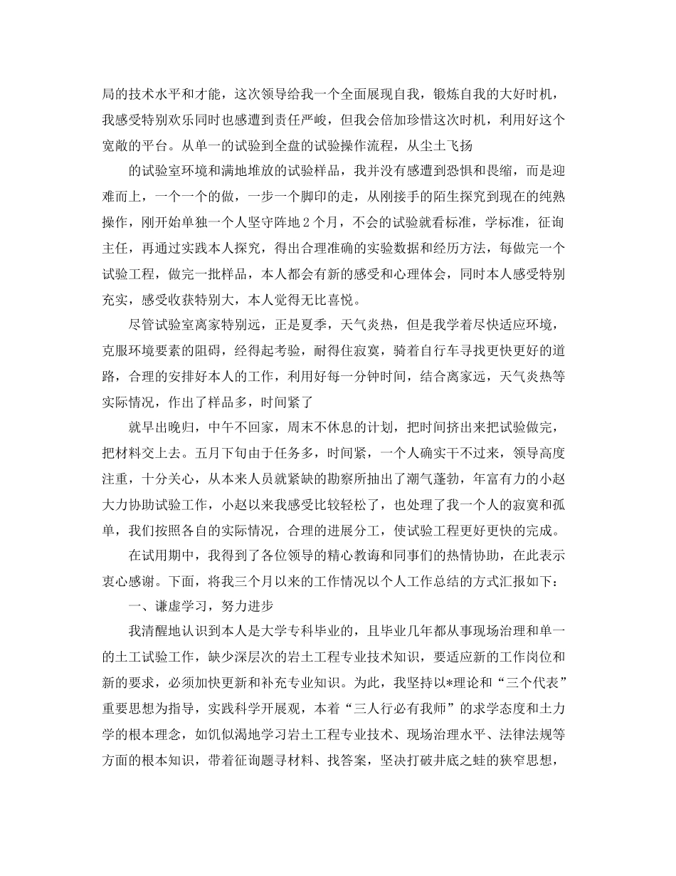 2021年个人试用期工作参考总结3篇_车间个人试用期转正工作参考总结900字_第2页