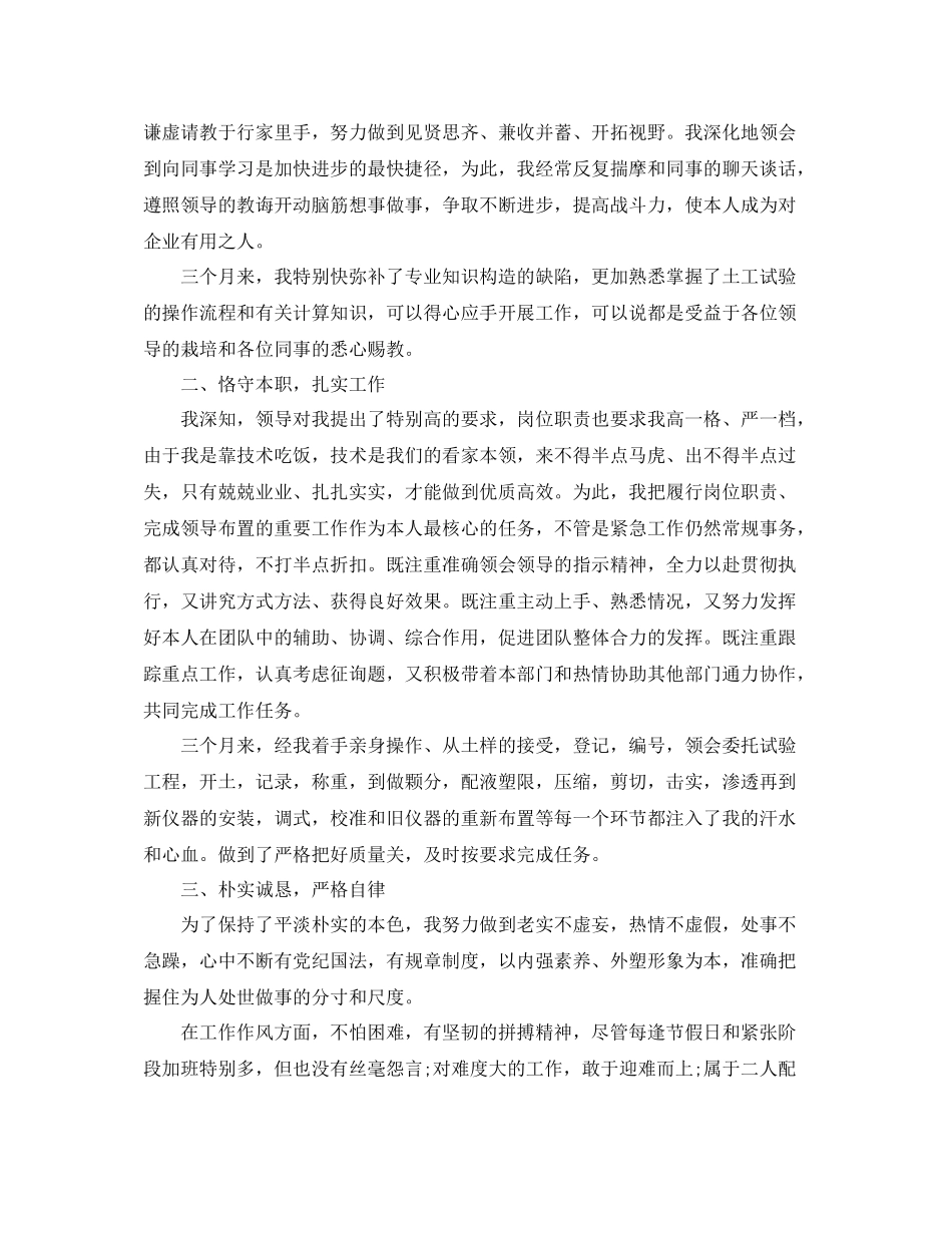 2021年个人试用期工作参考总结3篇_车间个人试用期转正工作参考总结900字_第3页