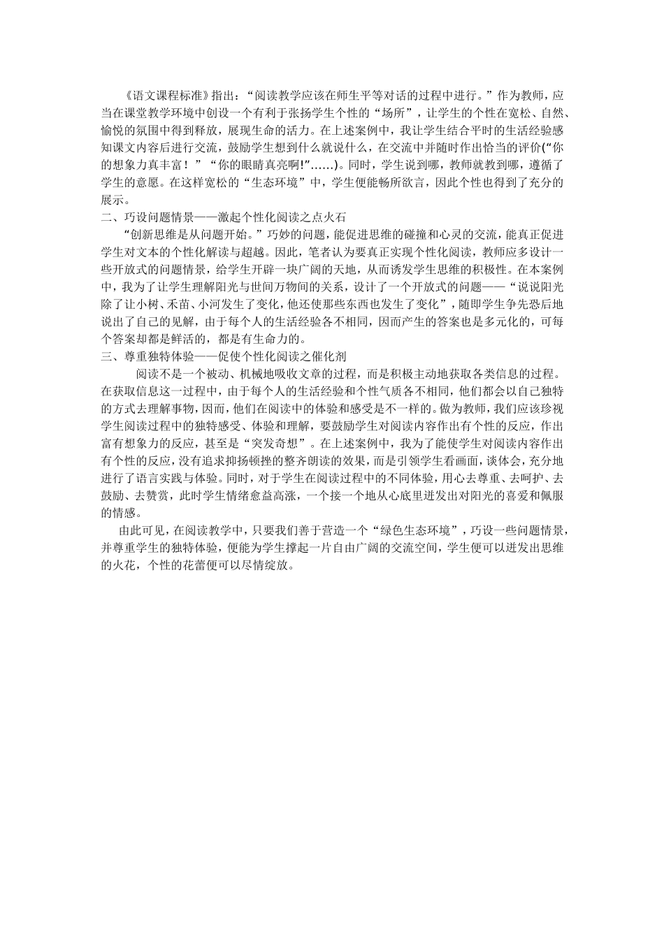 阳光教学案例与反思_第2页