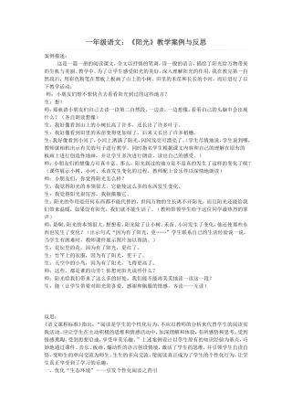 阳光教学案例与反思