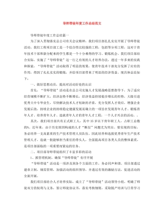 导师带徒年度工作总结范文 