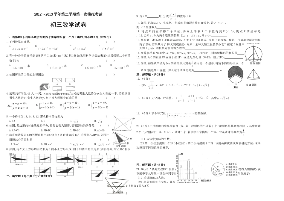 初三数学第一次模拟_第1页