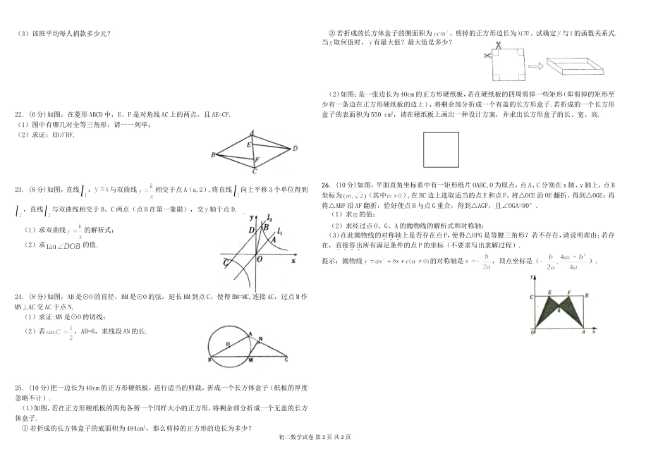 初三数学第一次模拟_第2页