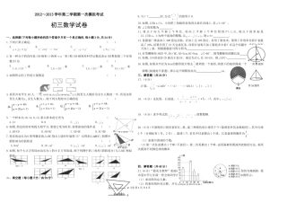 初三数学第一次模拟