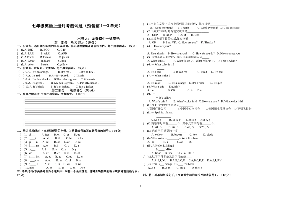 七年级英语上册月考测试题_第1页