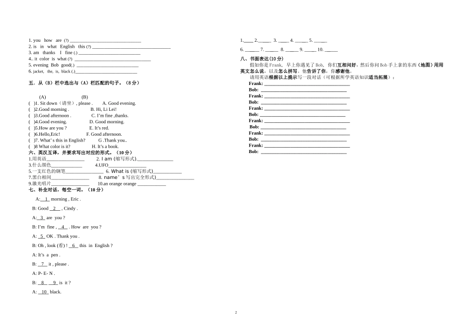 七年级英语上册月考测试题_第2页