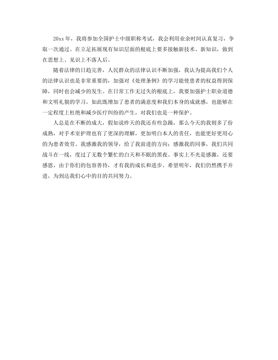 2021年度工作参考总结手术室护理年度工作参考总结范文_第2页