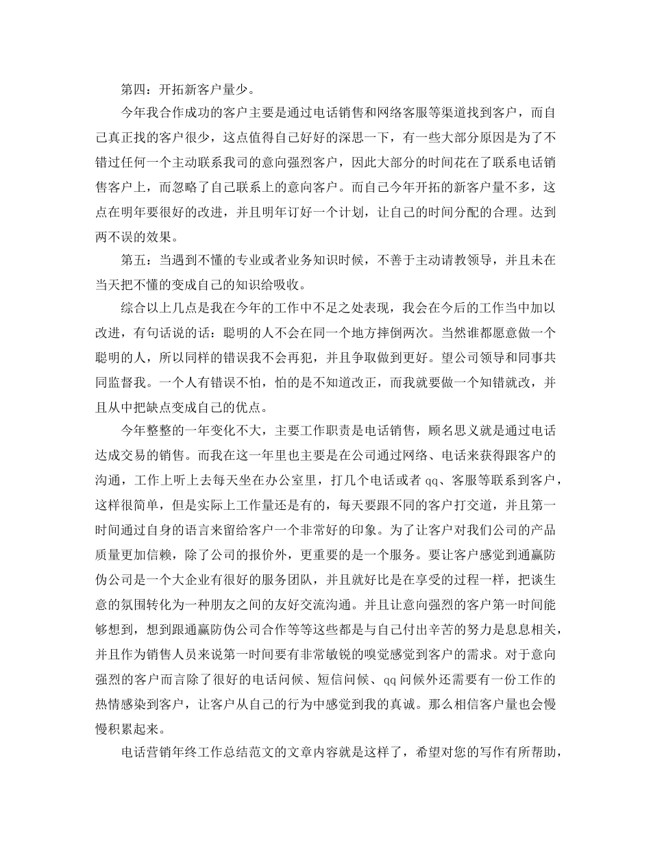 电话营销年终工作总结范文 _第2页