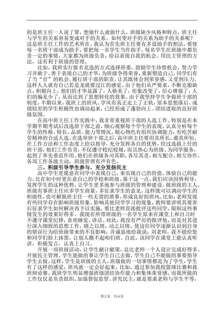 精细管理，爱生如子_第2页