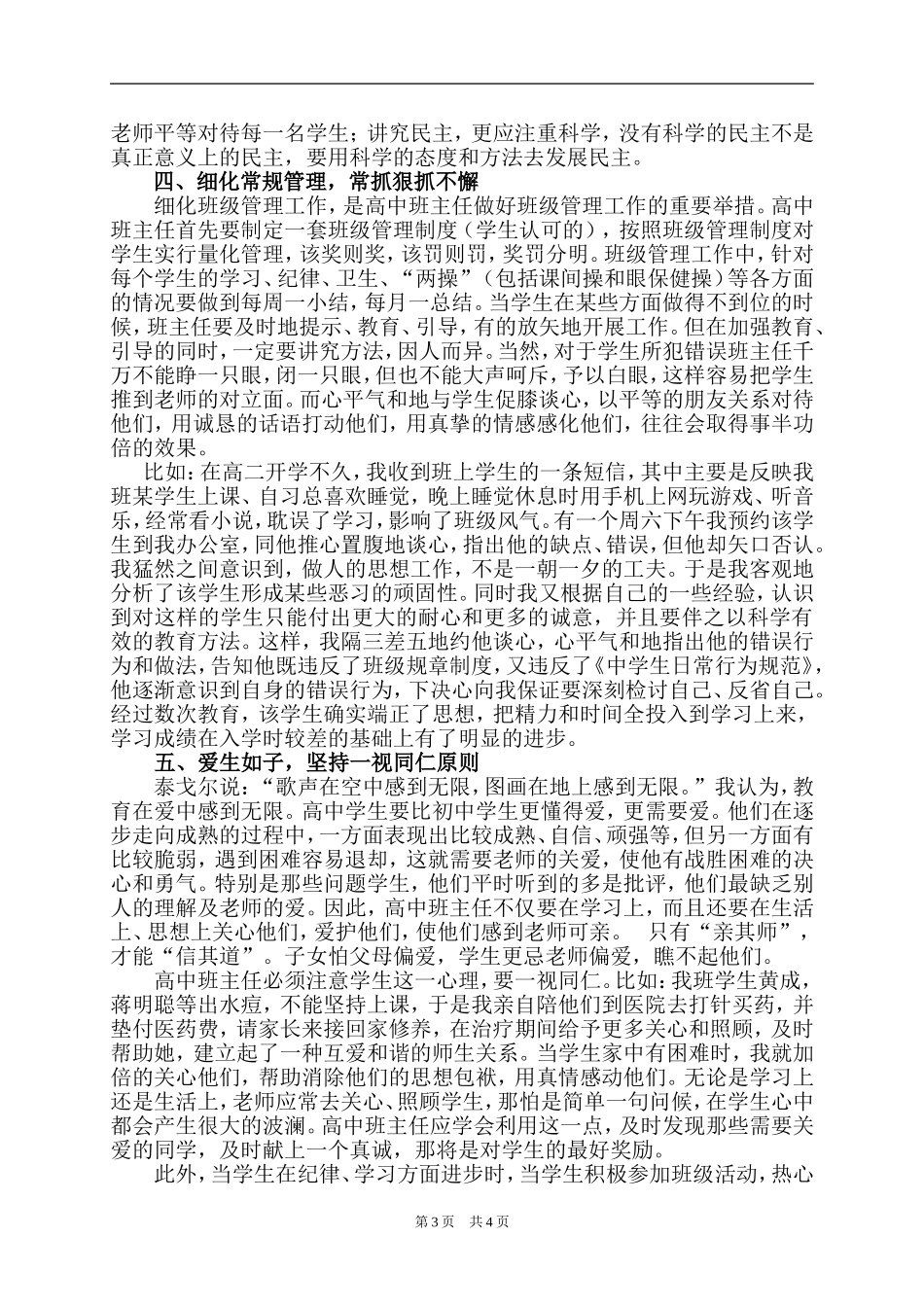 精细管理，爱生如子_第3页