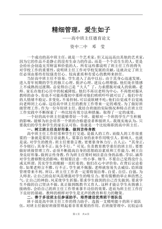 精细管理，爱生如子