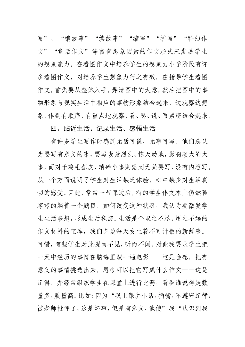 如何让学生练笔写作_第3页