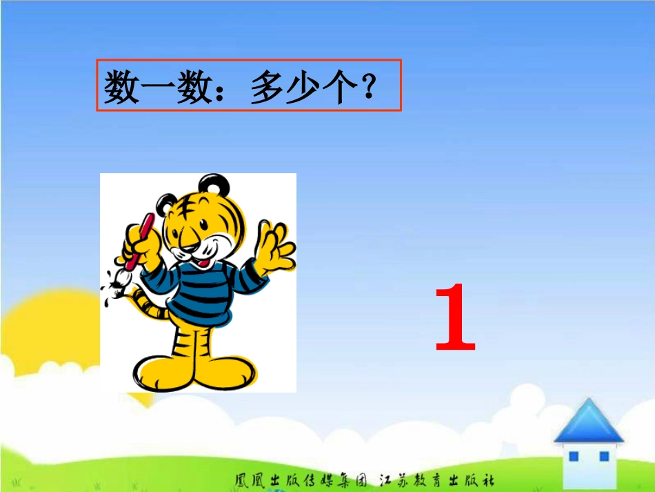数一数课件(1)_第3页