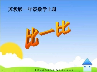 数一数课件(1)