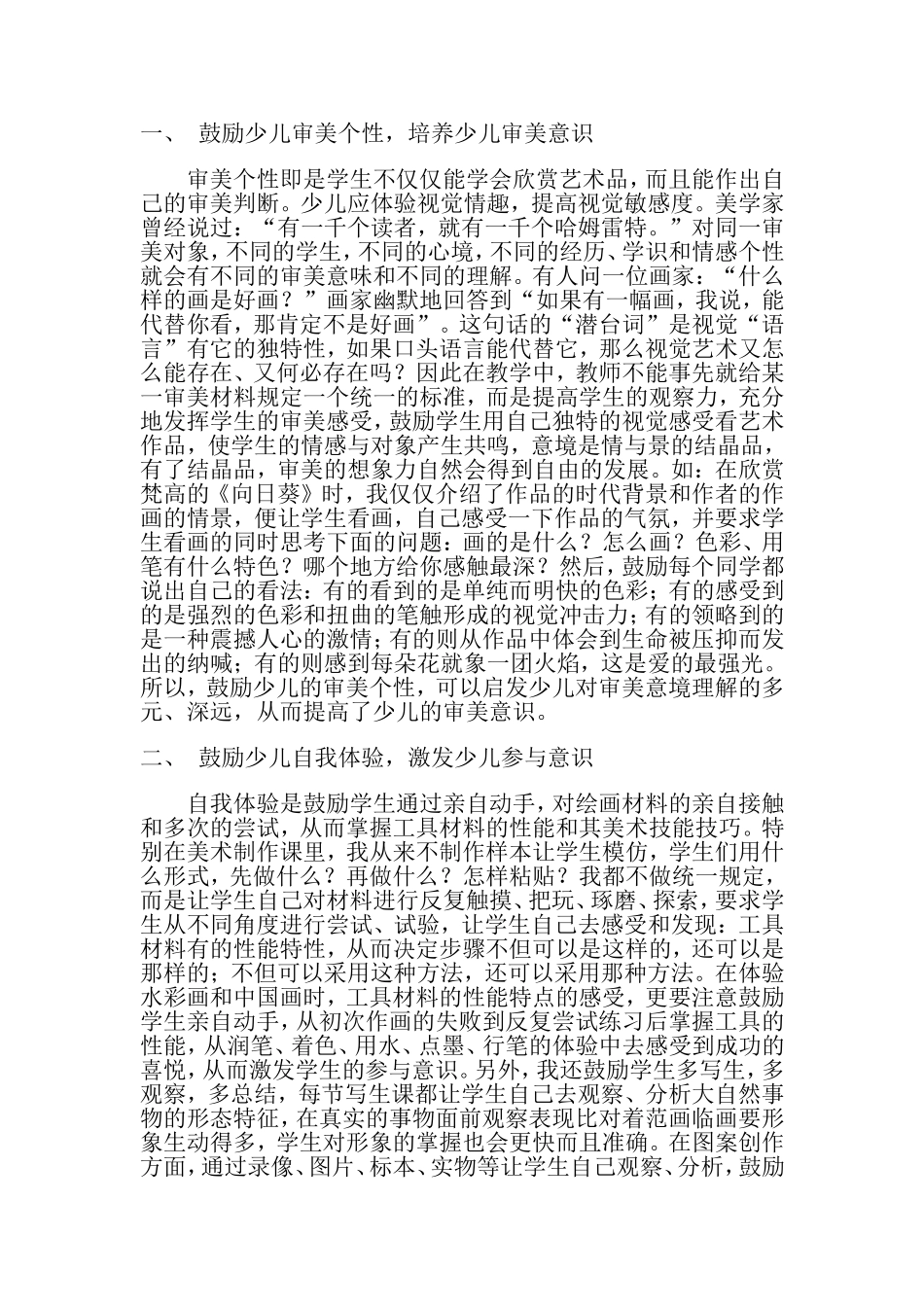 探索少儿美术教育_第2页