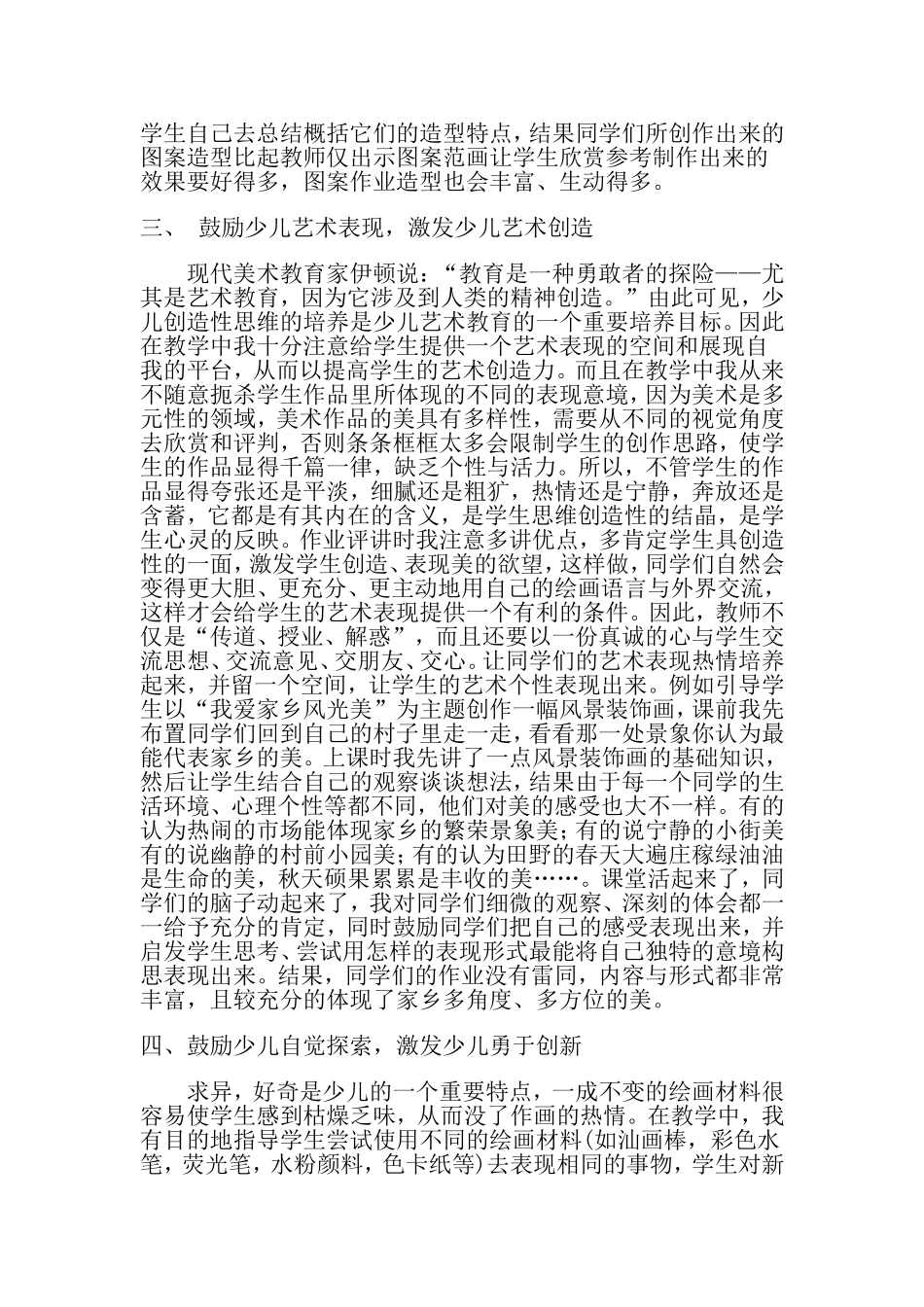 探索少儿美术教育_第3页