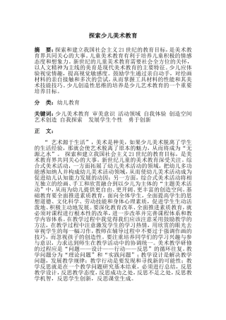 探索少儿美术教育