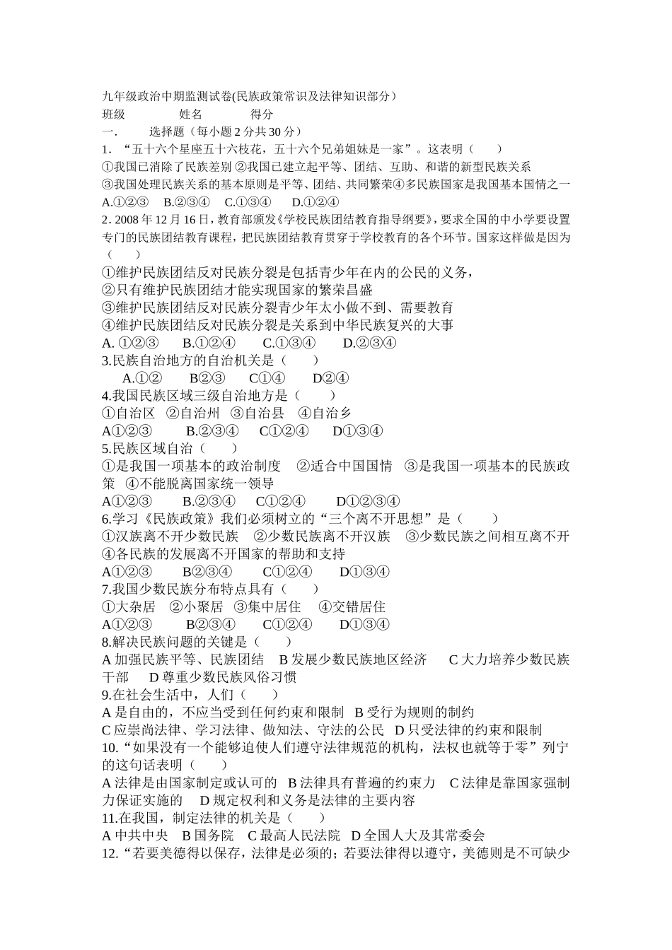 九年级政治中期监测试卷_第1页