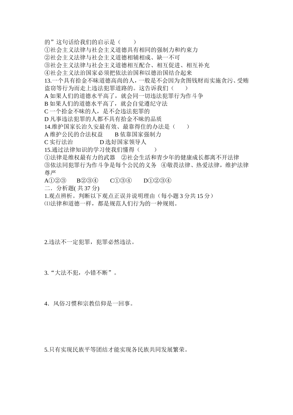 九年级政治中期监测试卷_第2页