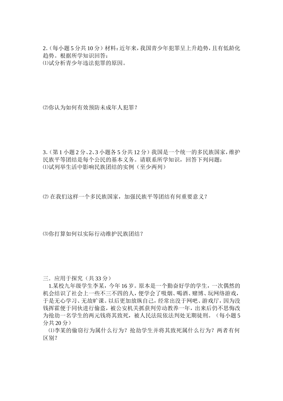 九年级政治中期监测试卷_第3页