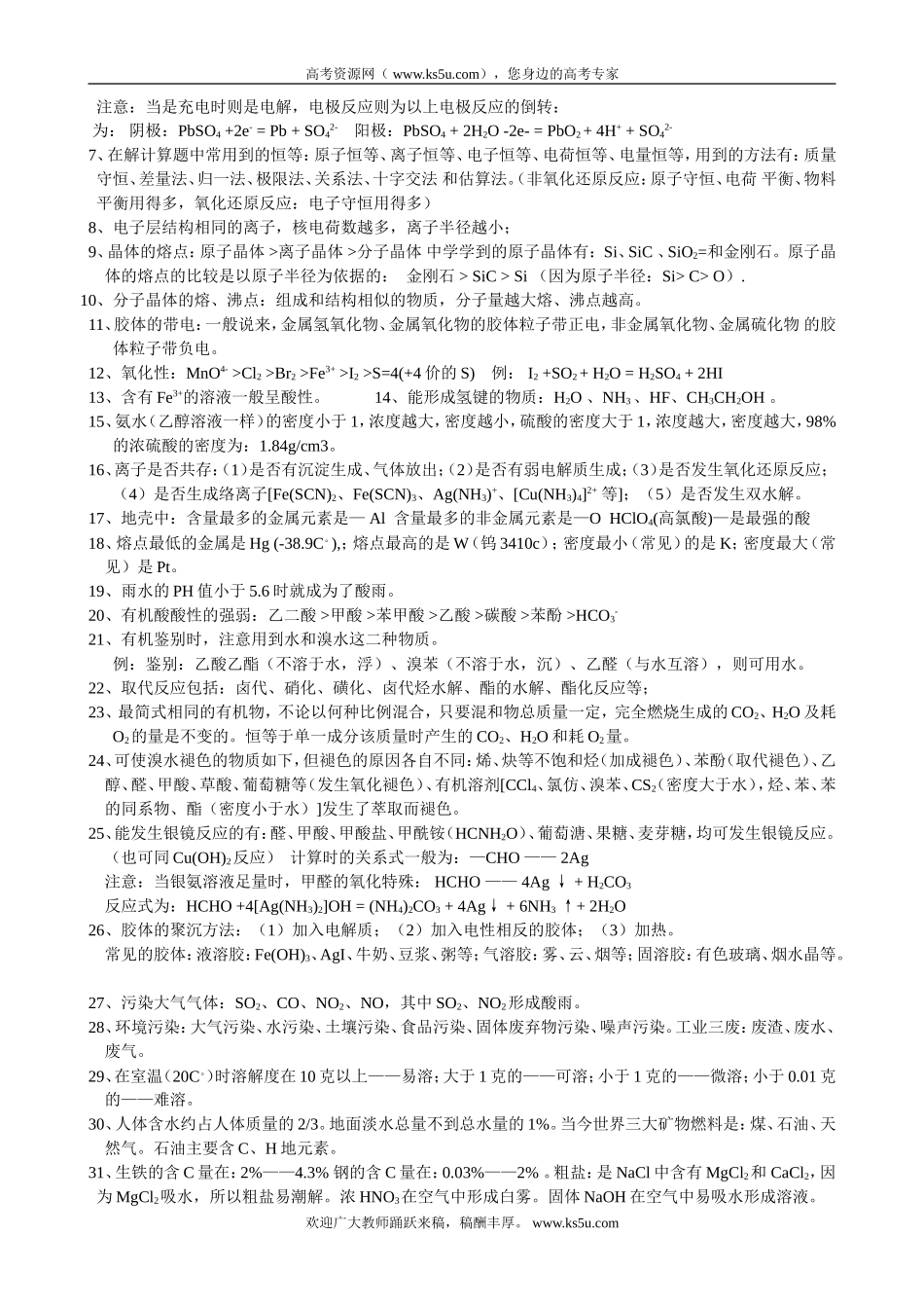 高中化学状元详细笔记_第3页