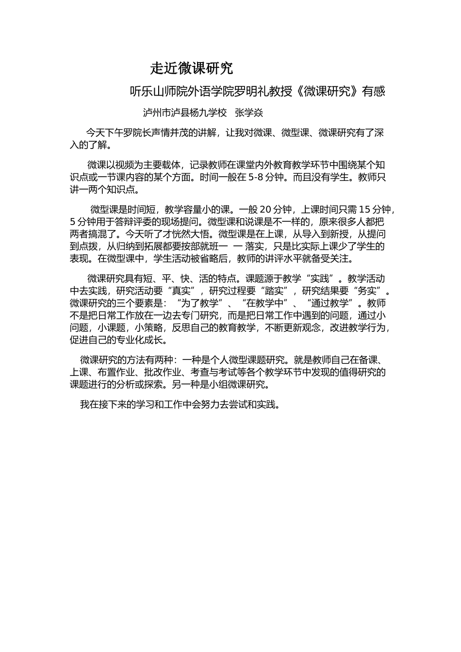 走近微课研究_第1页