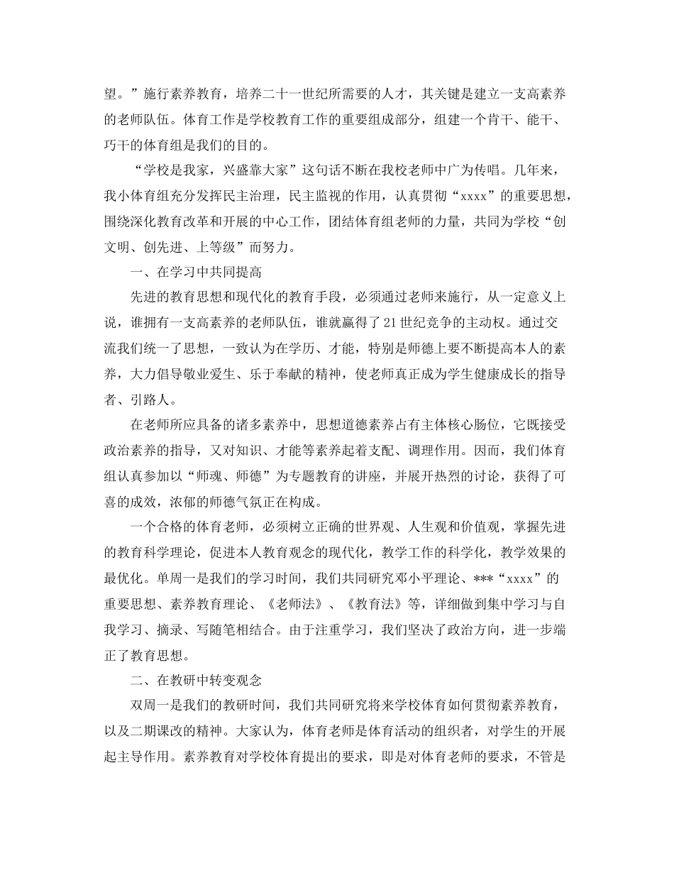 教学工作参考总结学校体育工作参考总结_第3页