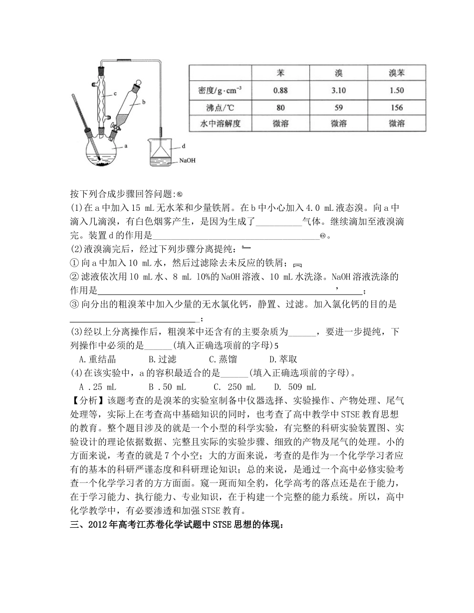 2012年高考化学试题中STSE思想的体现（麻城一中方红林）_第2页
