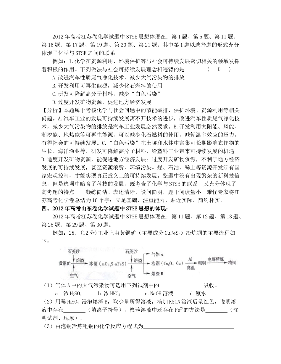 2012年高考化学试题中STSE思想的体现（麻城一中方红林）_第3页
