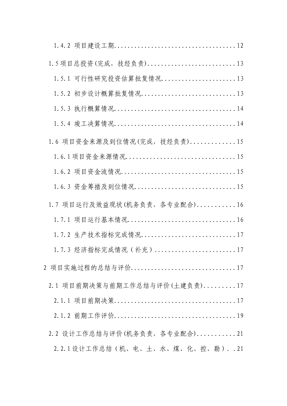 中电投大连泰山电厂工程后评价_第3页