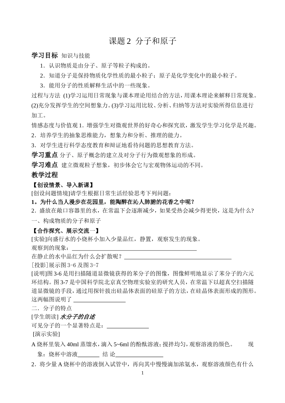 课题2__分子和原子导学案_第1页