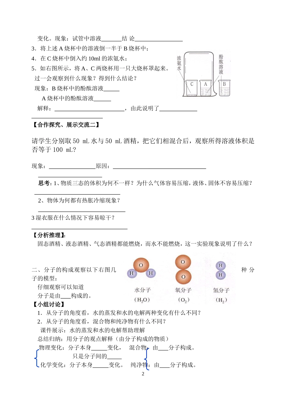 课题2__分子和原子导学案_第2页