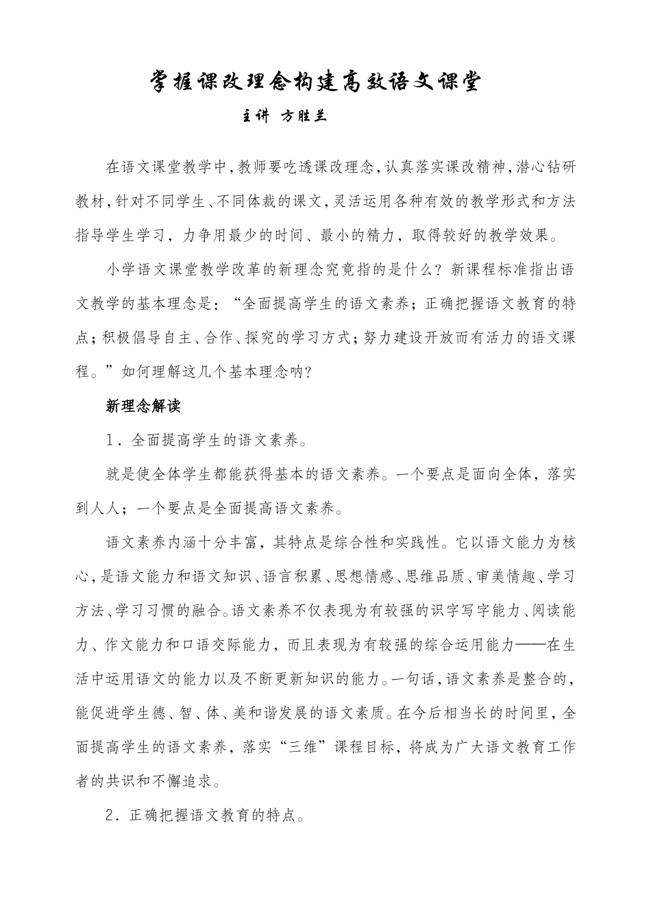 如何构建高效的语文课堂_第1页