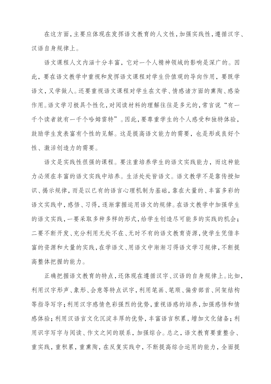 如何构建高效的语文课堂_第2页