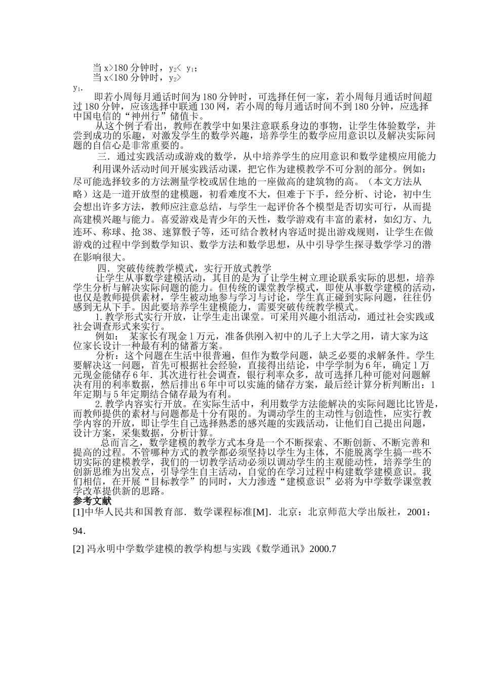 初中数学建模教学方式初探（王辽勇）_第2页