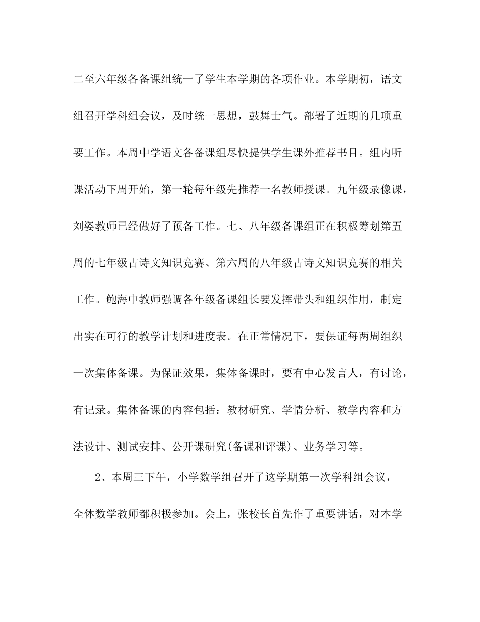 2021年初三班主任开学第一周工作参考总结范文_第2页