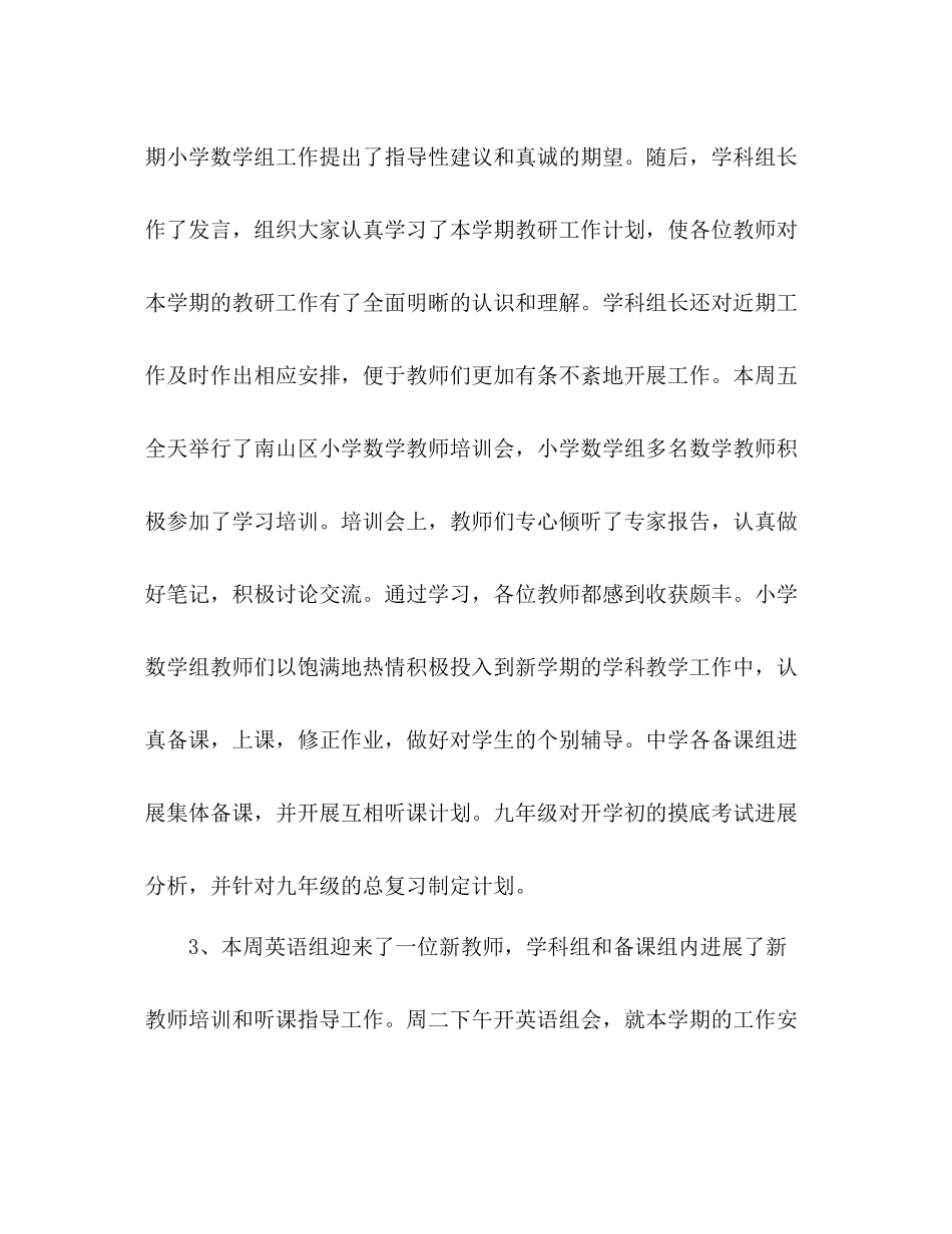 2021年初三班主任开学第一周工作参考总结范文_第3页
