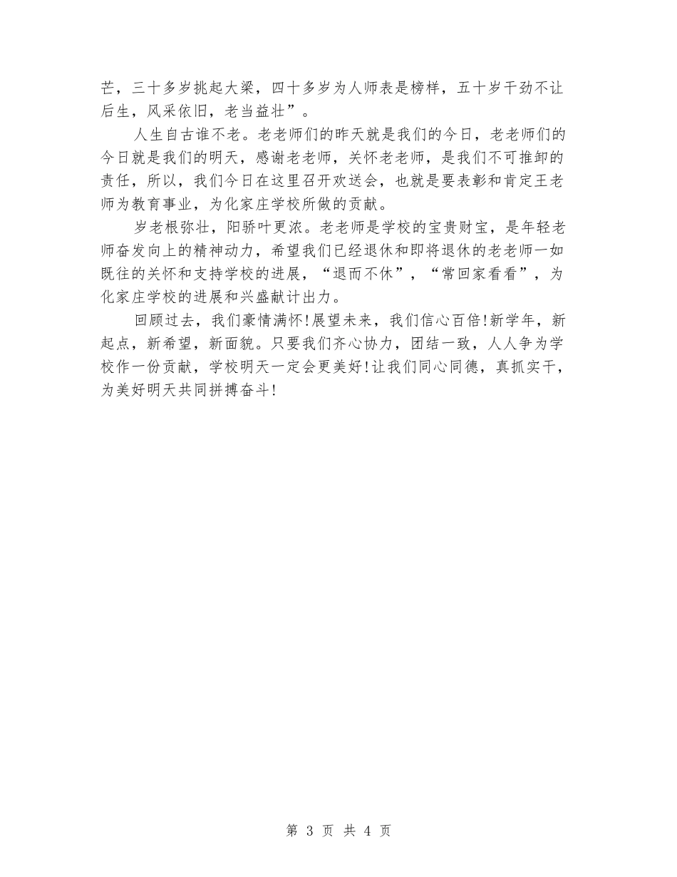 最新教师节校长讲话稿范例_第3页