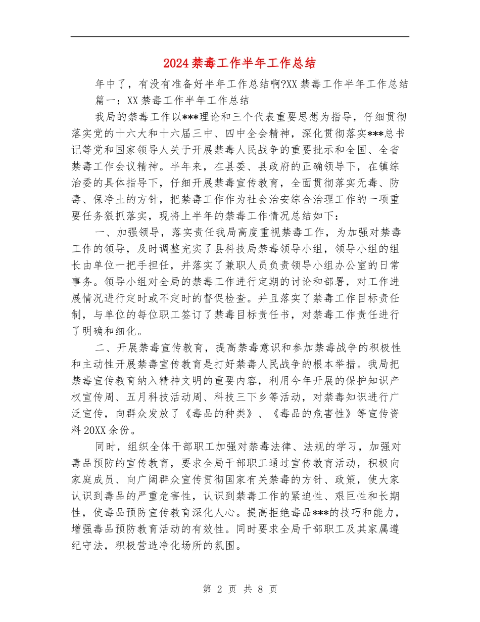 2024禁毒工作半年工作总结_第2页