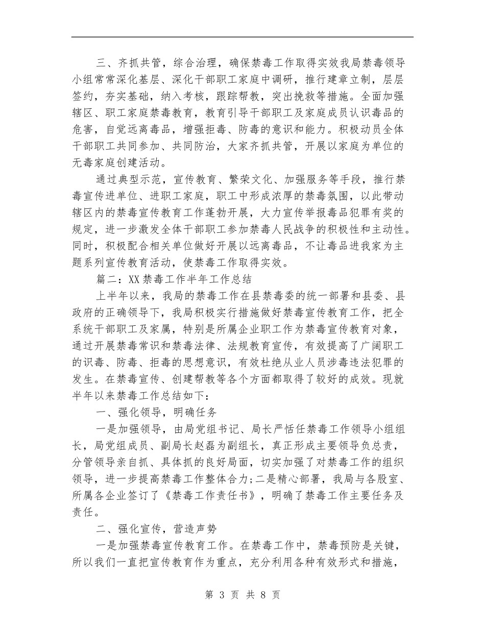 2024禁毒工作半年工作总结_第3页