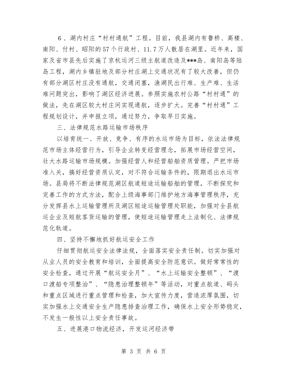 2024年县航运管理局工作计划与2024年县行政审批服务中心下半年党务公开工作计划范文汇编_第3页