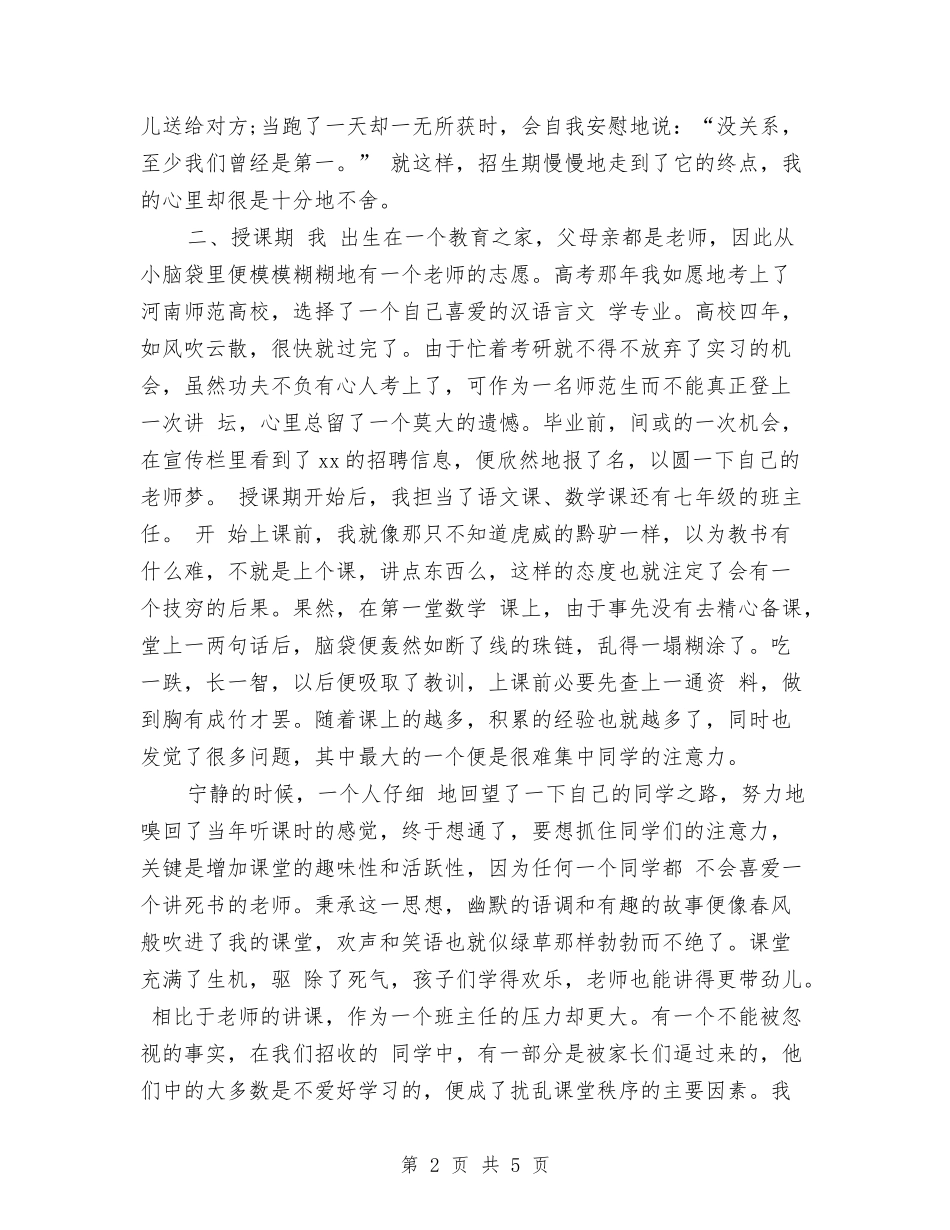 2024师范生幼儿园实习总结范文与2024年10月上学期幼儿园大班学科总结范文汇编_第2页