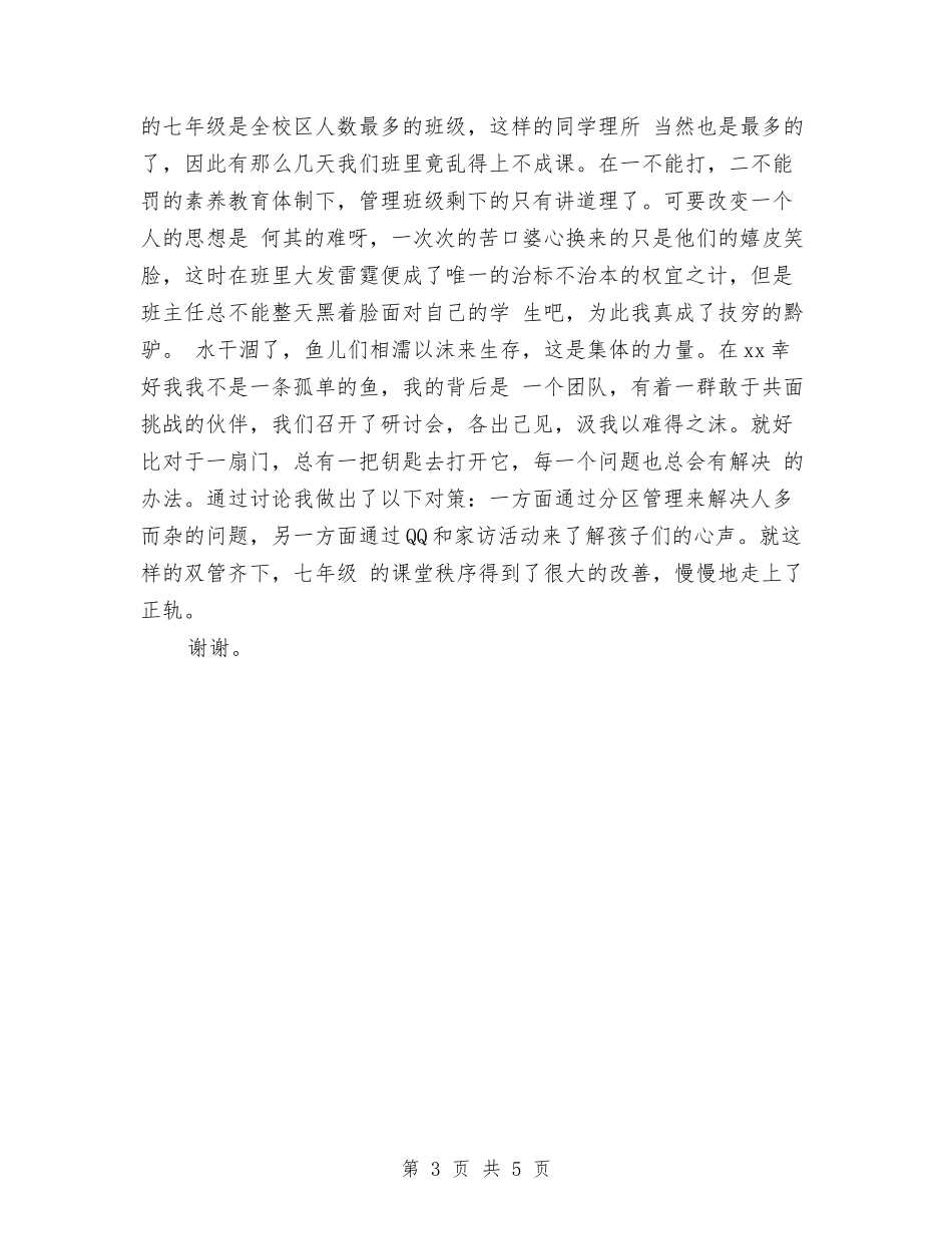 2024师范生幼儿园实习总结范文与2024年10月上学期幼儿园大班学科总结范文汇编_第3页