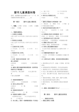 留守儿童管理调查问卷