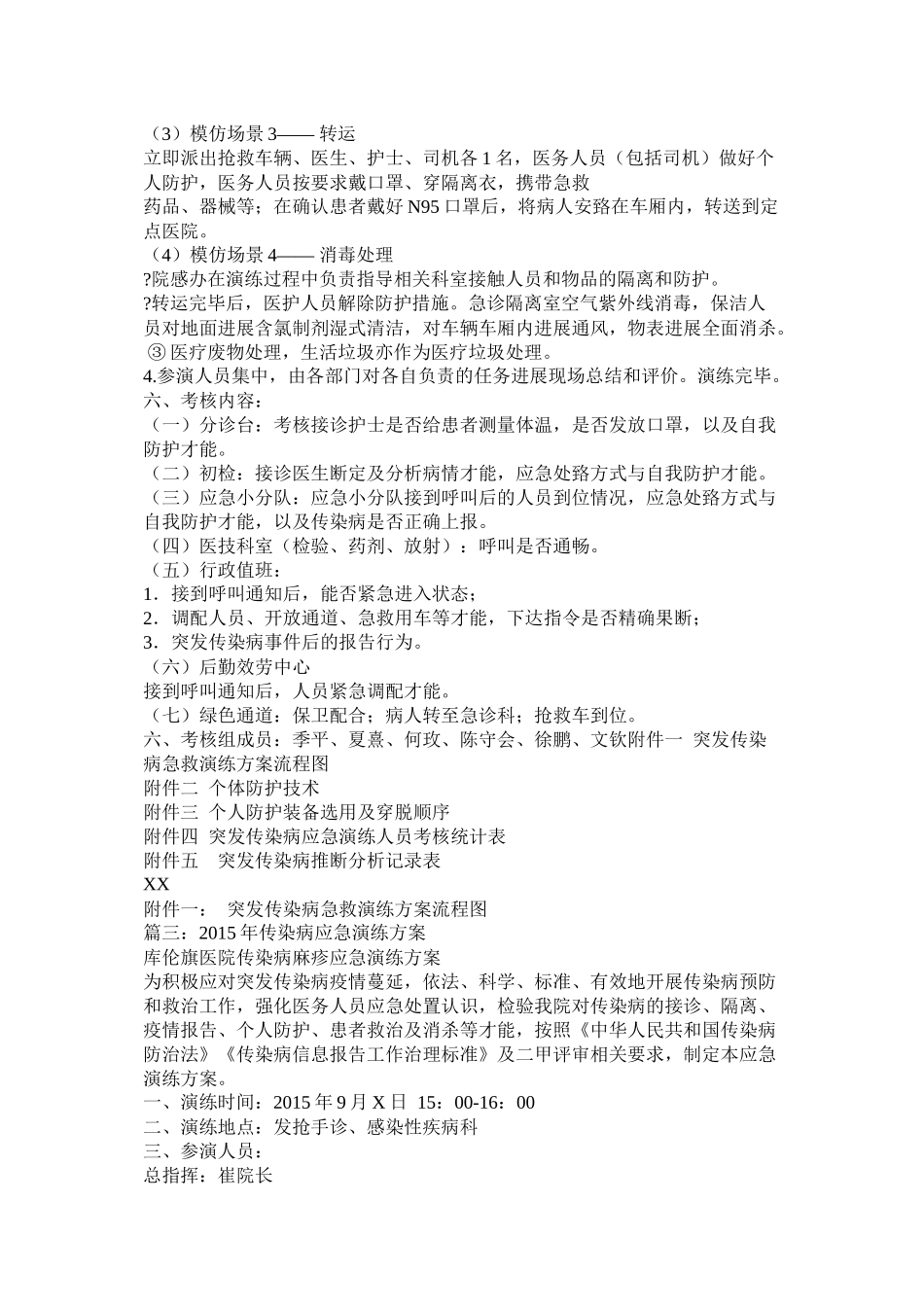 传染病应急演练总结_第2页