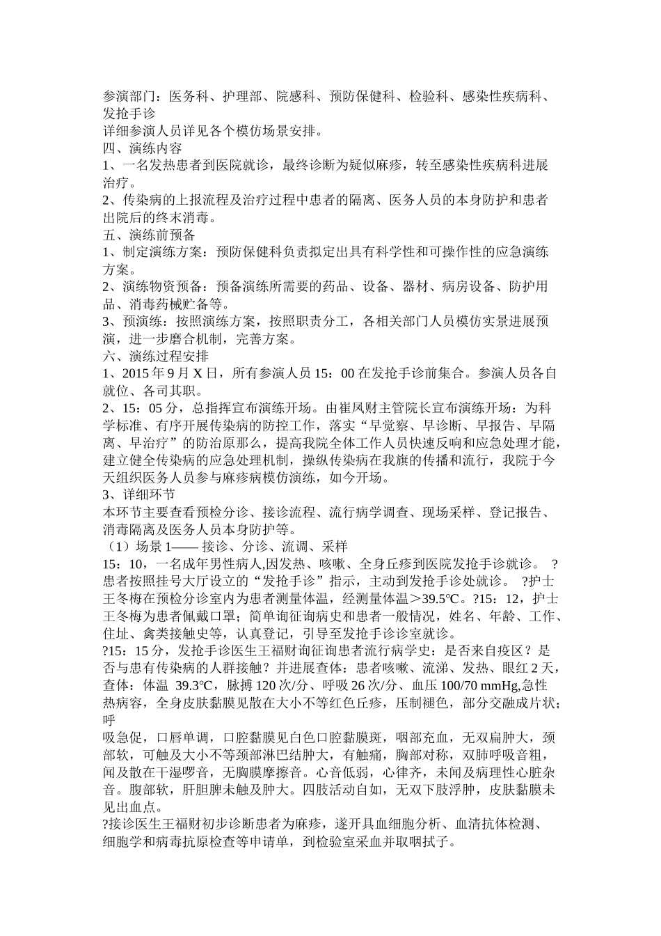 传染病应急演练总结_第3页