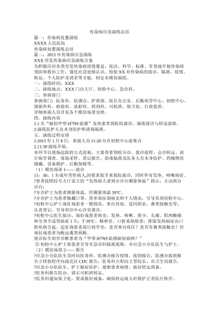 传染病应急演练总结