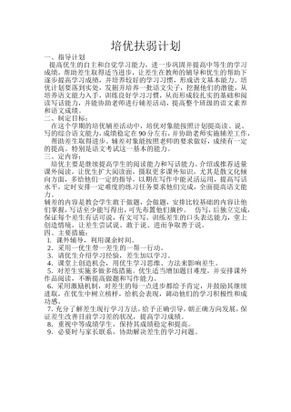 培优扶弱计划