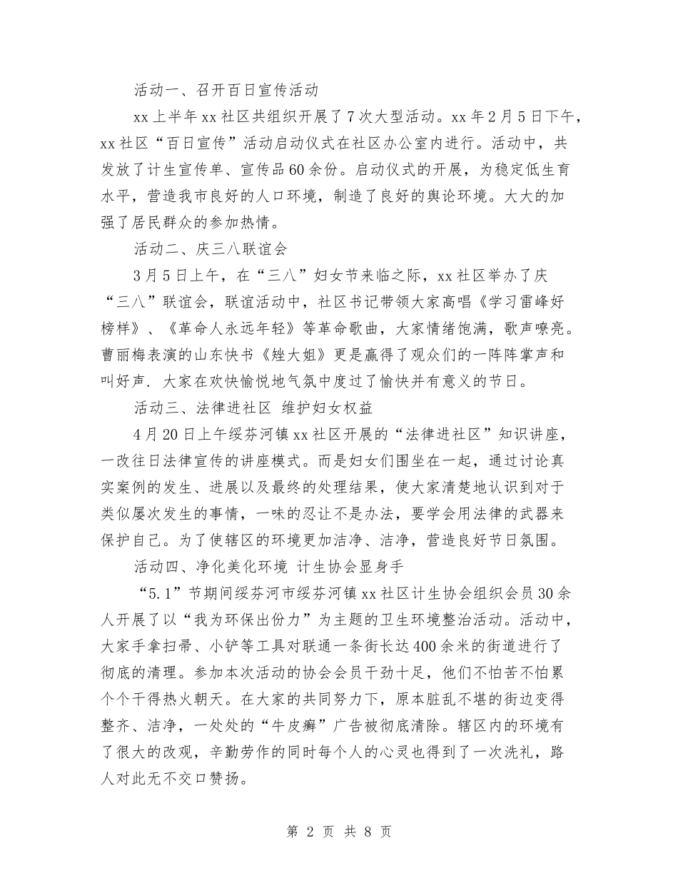 2024年社工计生工作上半年总结与2024年社教部工作总结汇编_第2页