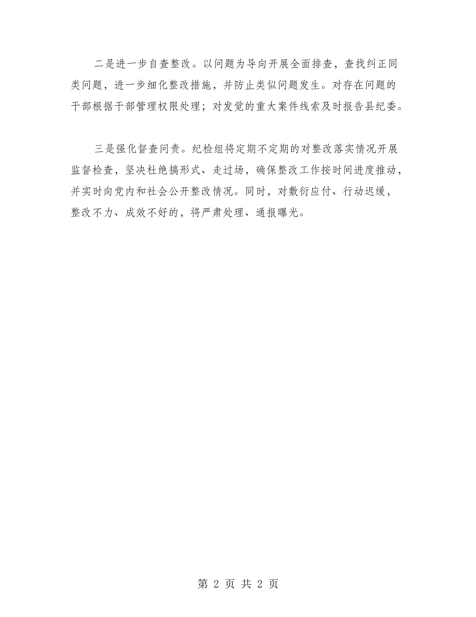 不正之风和腐败问题整治总结_第2页